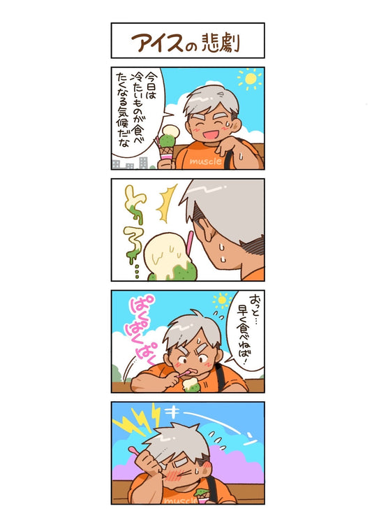 第100話　アイスの悲劇