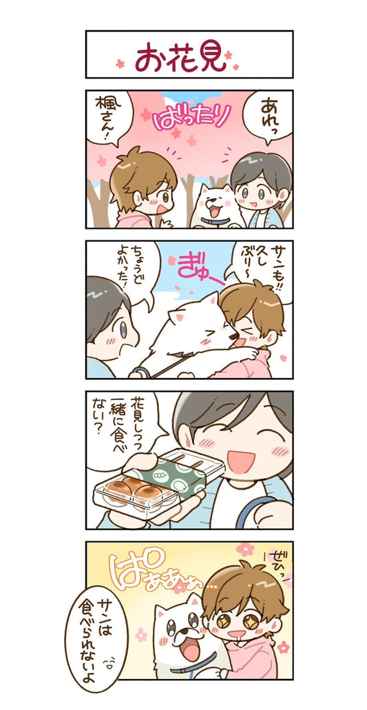 第101話　お花見