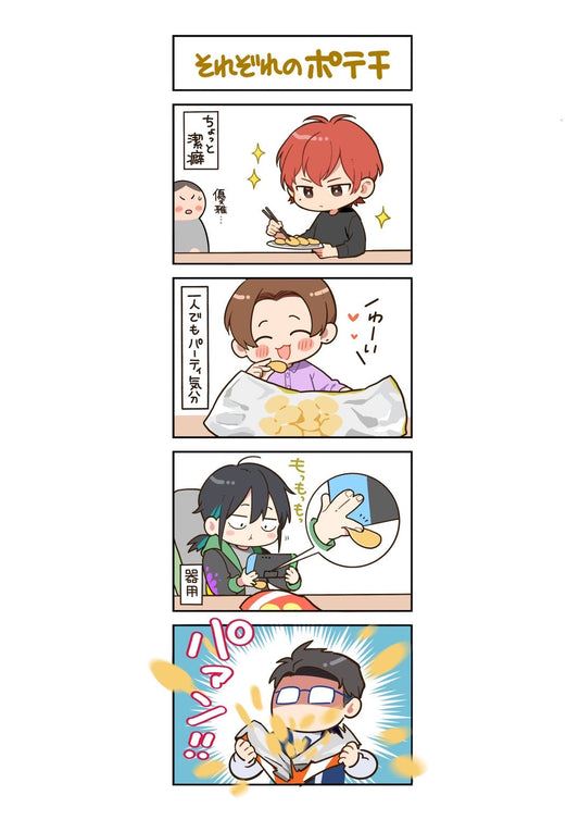 第103話　それぞれのポテチ