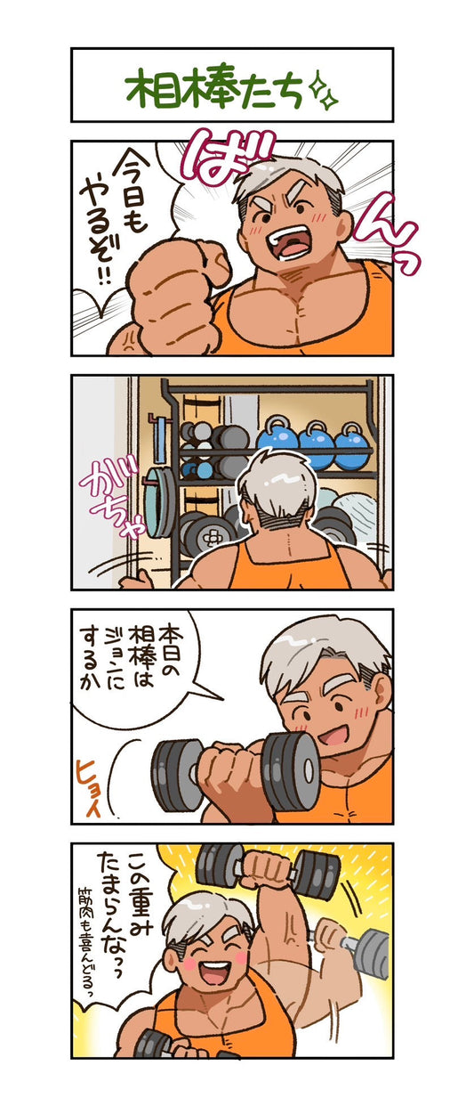 第104話　相棒たち