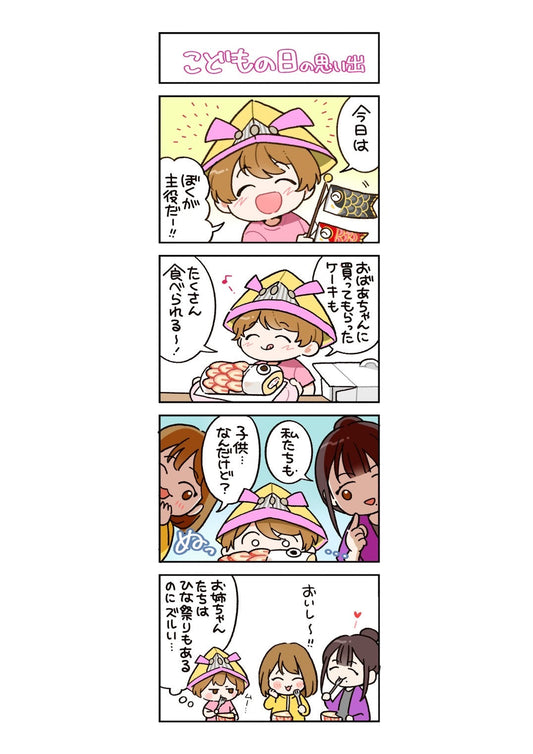 第105話　こどもの日の思い出