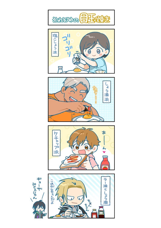 第107話　それぞれの目玉焼き