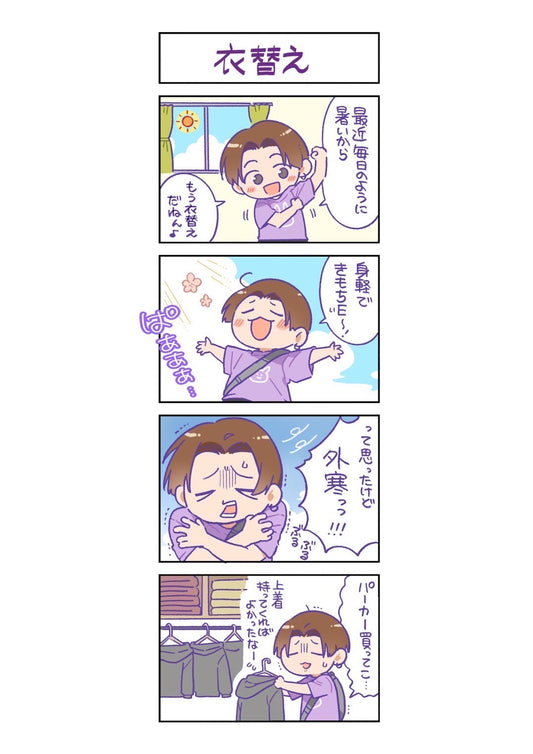 第110話　衣替え