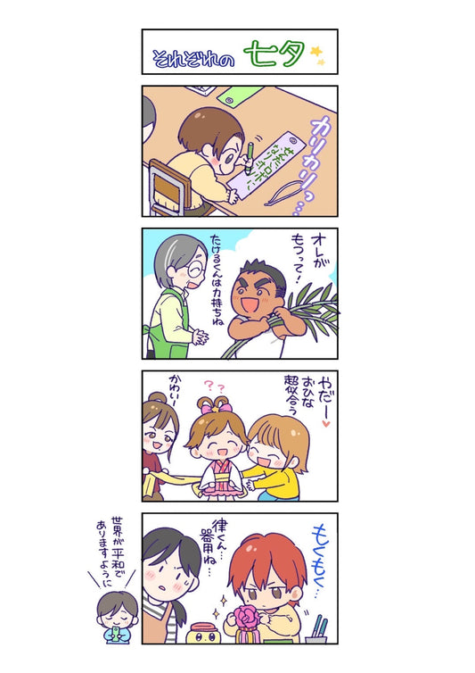 第114話　それぞれの七夕