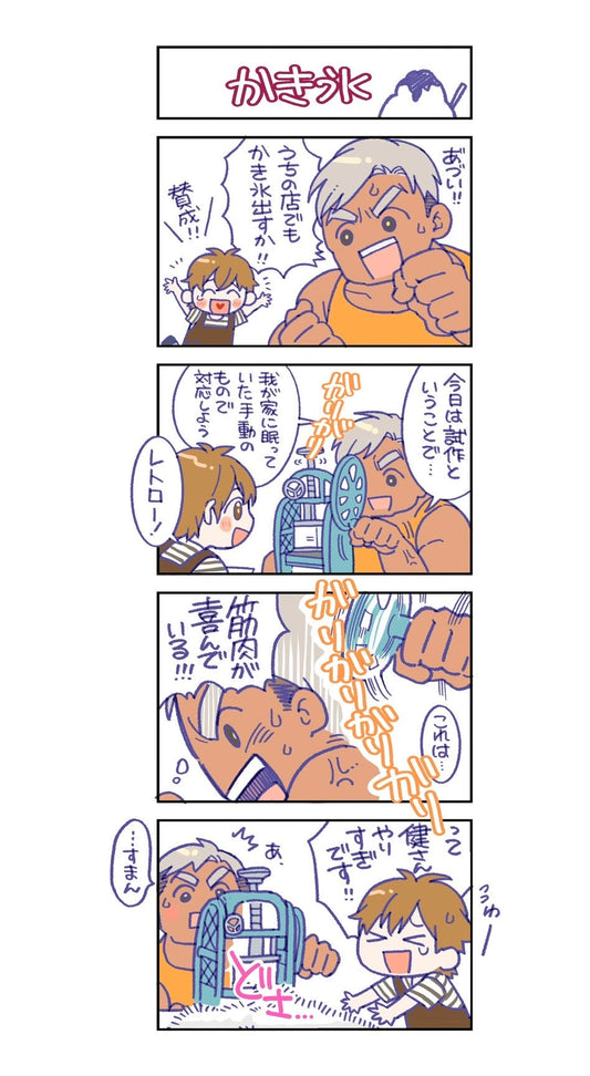 第115話　かき氷
