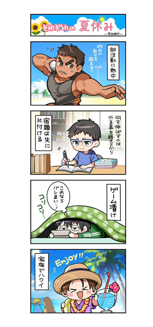 第118話　それぞれの夏休み
