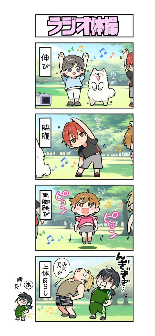第119話　ラジオ体操