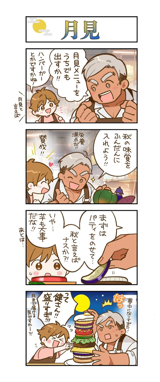 第123話　月見