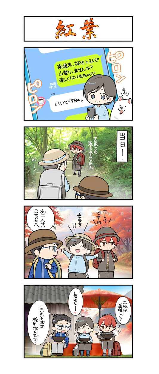 第125話　紅葉
