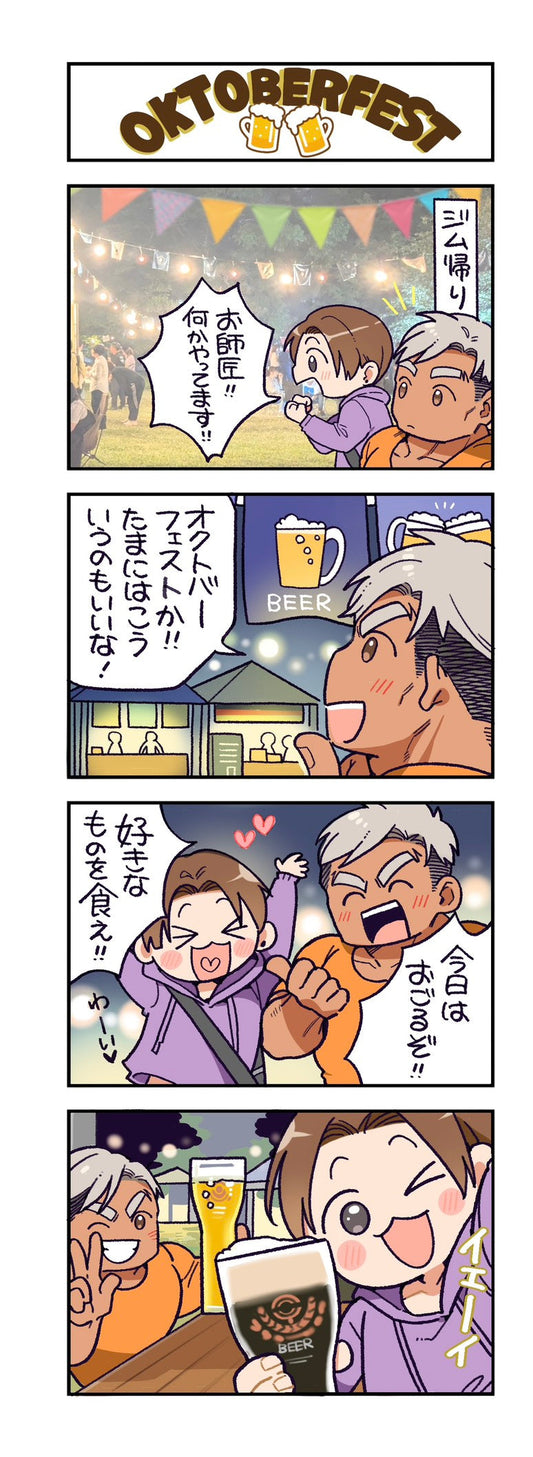 第127話　OKTOBERFEST