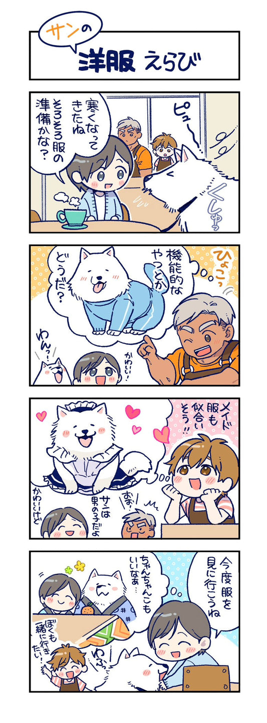 第129話　サンの洋服えらび