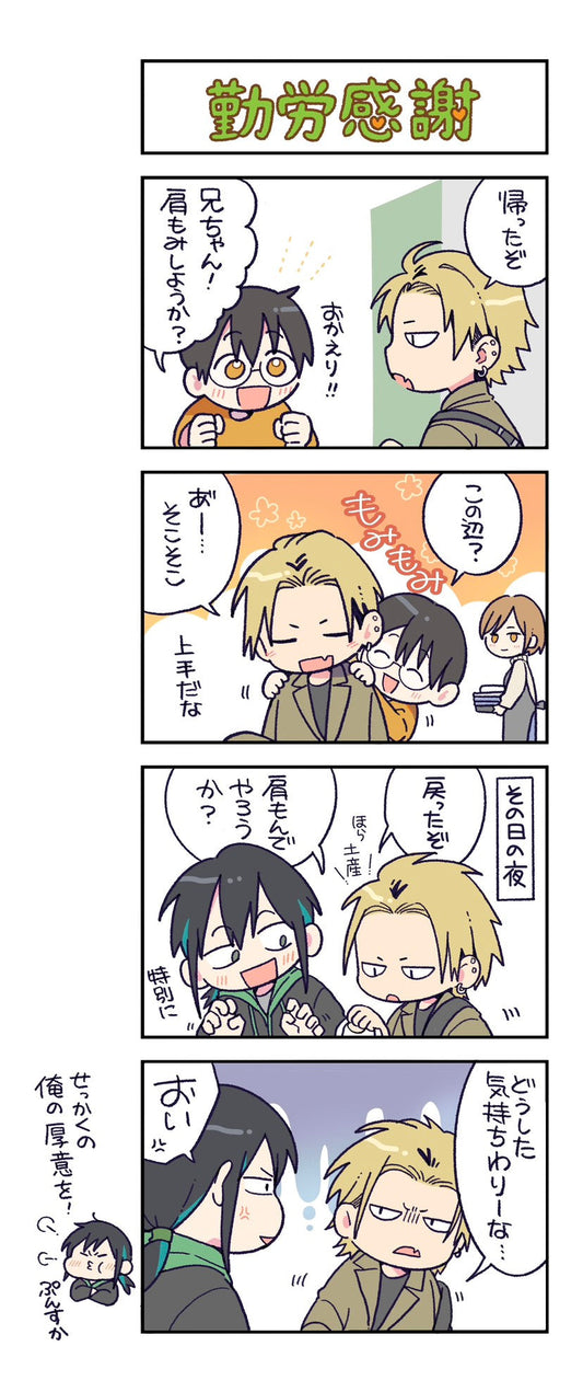 第131話　勤労感謝