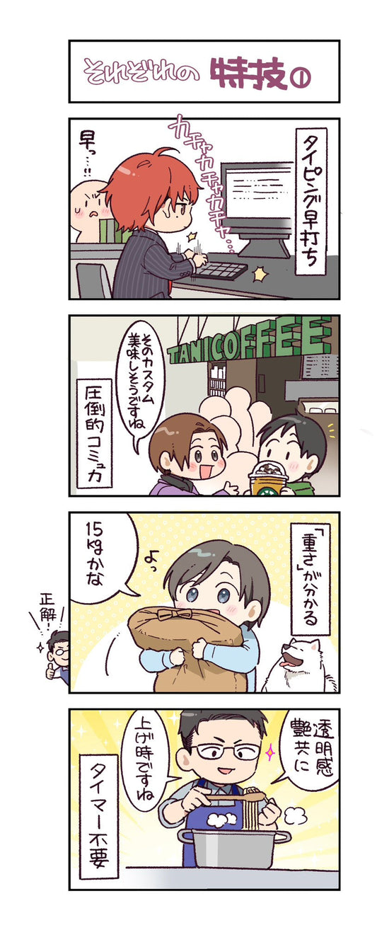 第132話　それぞれの特技　①