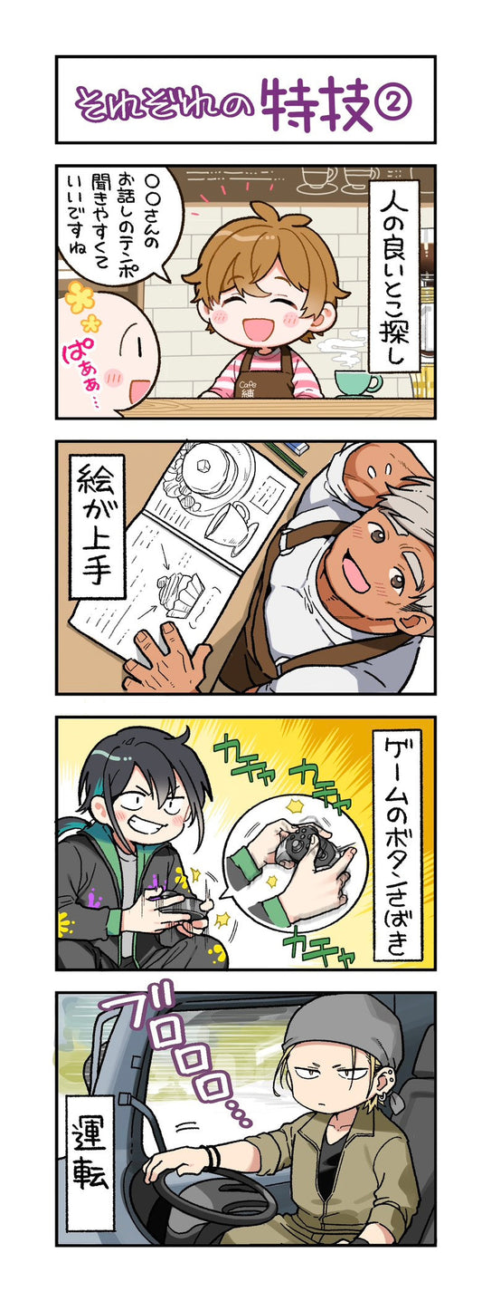 第133話　それぞれの特技　②