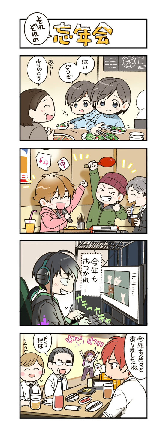 第134話　それぞれの忘年会