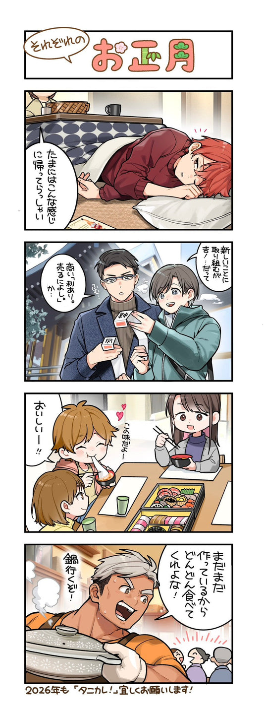第137話　それぞれのお正月