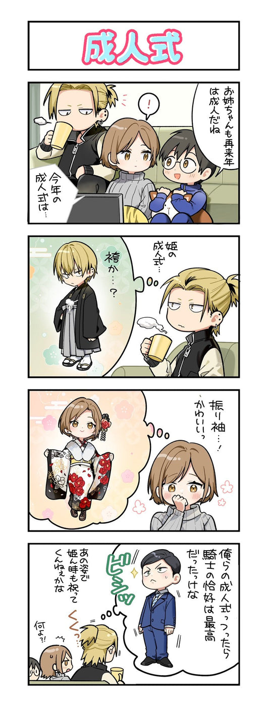 第138話　成人式