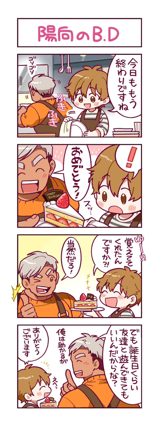 第144話　陽向のB.D