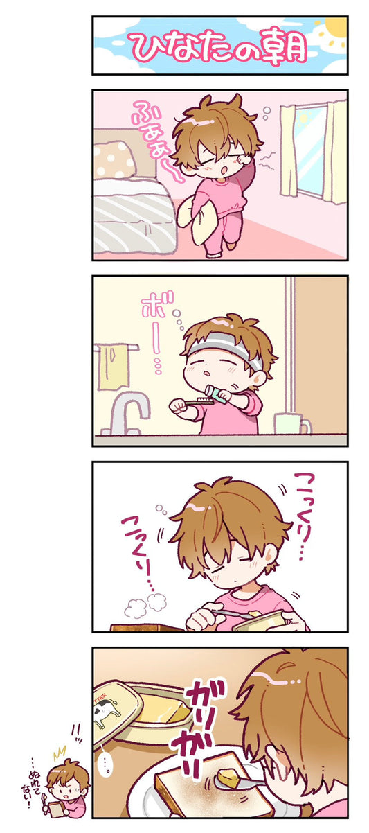 第148話　ひなたの朝