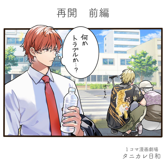 第39話 再会 前編