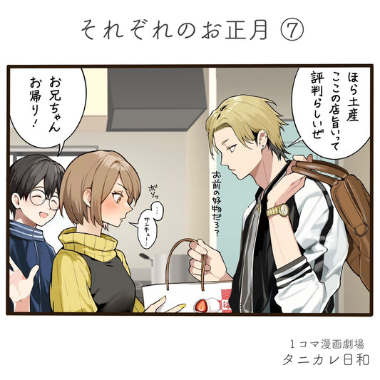 第87話　それぞれのお正月　⑦