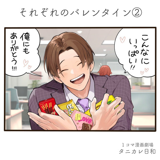 第89話　それぞれのバレンタイン　②