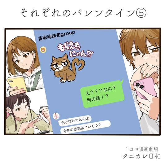 第93話　それぞれのバレンタイン　⑤