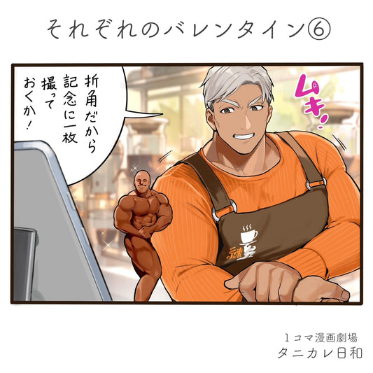 第92話　それぞれのバレンタイン　⑥