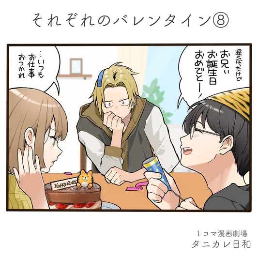 第95話　それぞれのバレンタイン　⑧